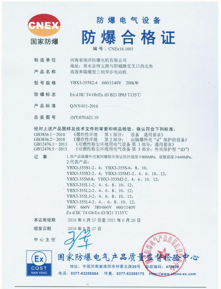YBX3防爆等級 YBX3防爆等級