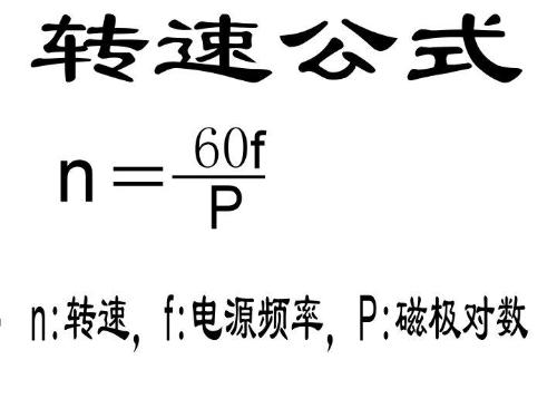 轉(zhuǎn)速公式圖解 轉(zhuǎn)速公式圖解