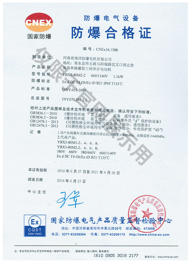 雙防爆證書 雙防爆證書