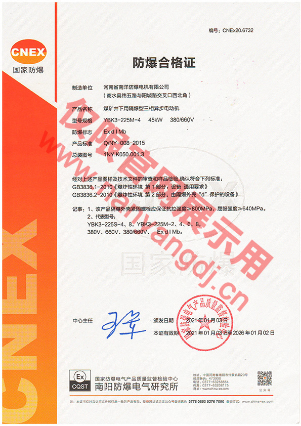 礦用防爆證 礦用防爆證